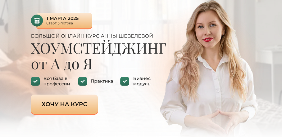 SUPER VIP [Анна Шевелева] Хоумстейджинг от А до Я._0.png